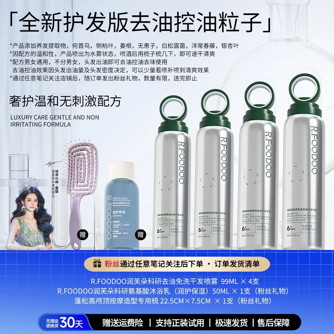 润芙朵干发喷雾免洗喷雾头发去油蓬松神器干爽蓬蓬粉高颅顶 sp