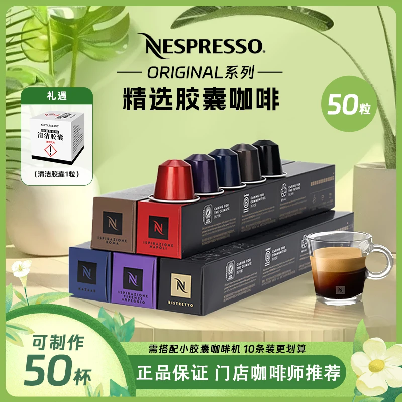 Nestle/雀巢旗下Nes 小胶囊咖啡精选进口黑咖啡组合装50粒中秋节