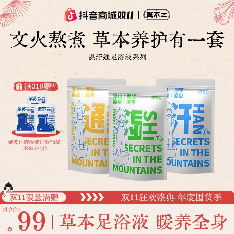 【双11狂欢】真不二泡脚包草本足浴包懒人清爽原浆便携草本泡脚暖脚