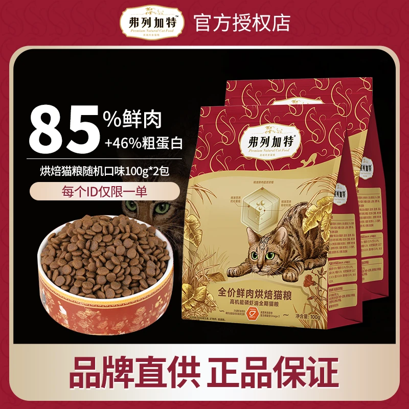 弗列加特烘焙粮2包 85%高鲜肉鸡肉乳鸽成幼猫全价猫主粮