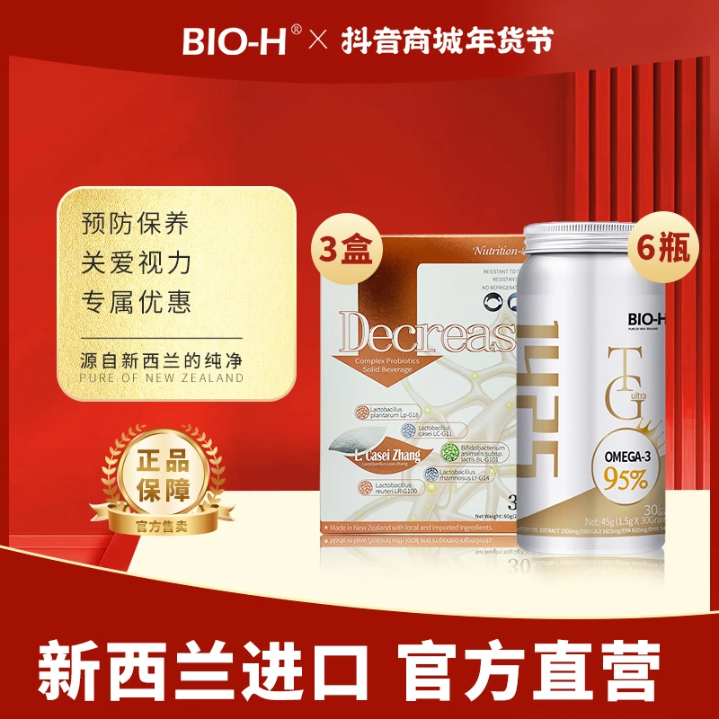 【特惠组合】新西兰佰澳和 小金冠鱼油 小管家 半年组合装 吸收