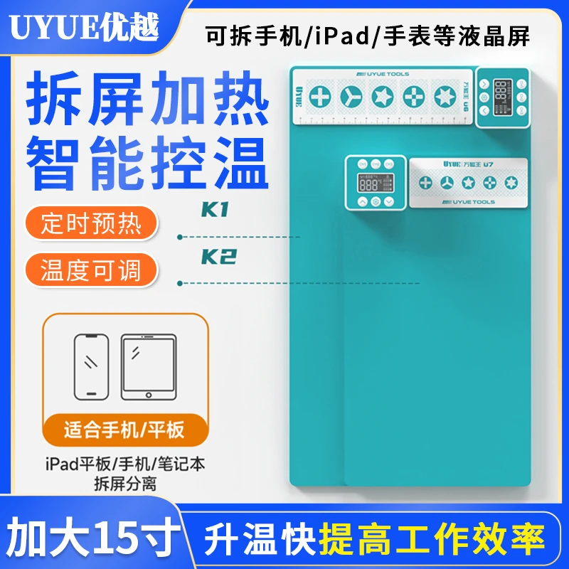 优越15寸大屏拆屏宝手机平板拆屏维修加热台ipad屏幕分离机加热板