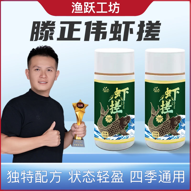 滕正伟渔跃工坊虾搓状态粉饵料