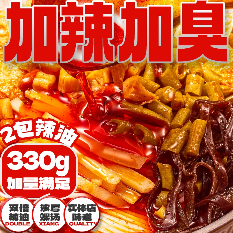螺滋螺味 【加辣加臭】螺滋螺味330g*8袋方便正宗重辣螺蛳粉大份量