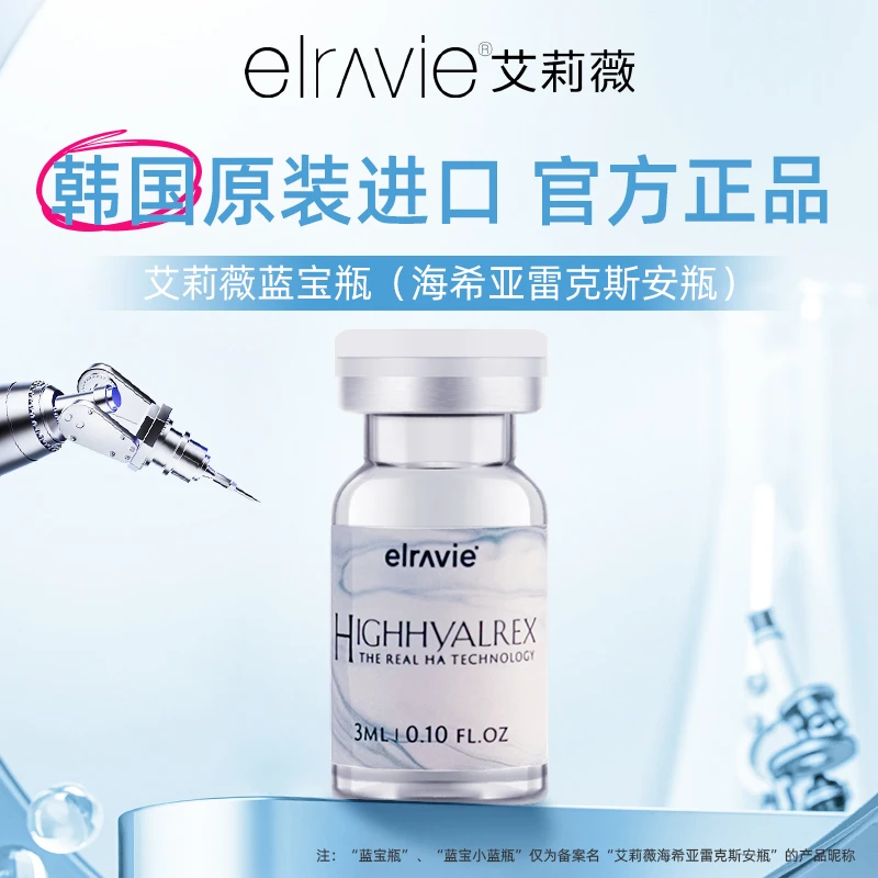 ELRAVIE/艾莉薇蓝宝瓶动能素水光3ml*1瓶 韩国海希亚雷克斯安瓶