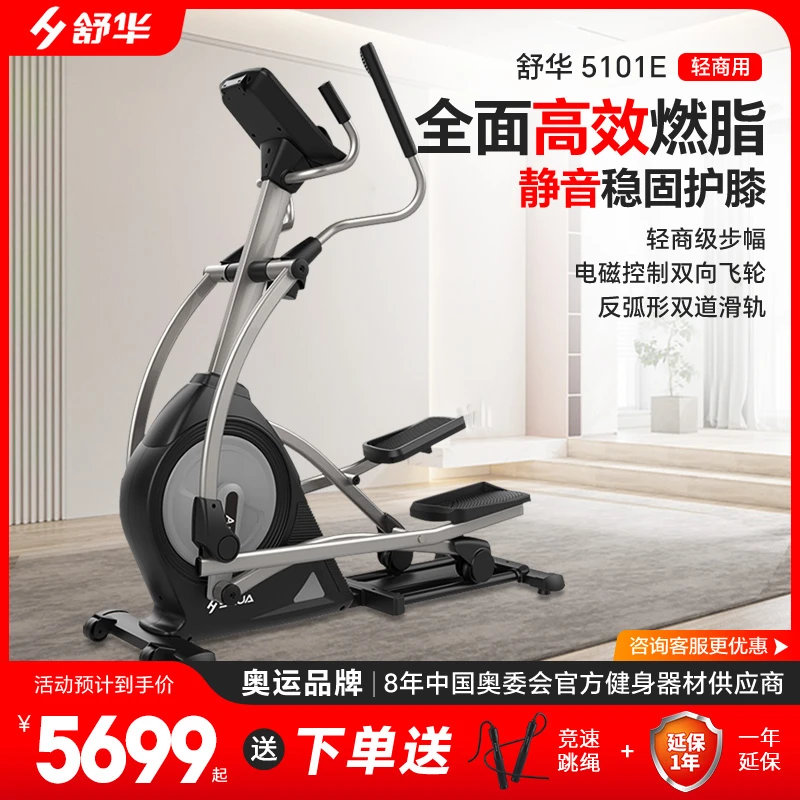 H SHUA/舒华家用椭圆机前驱电磁控室内健身小空间太空漫步机B5101