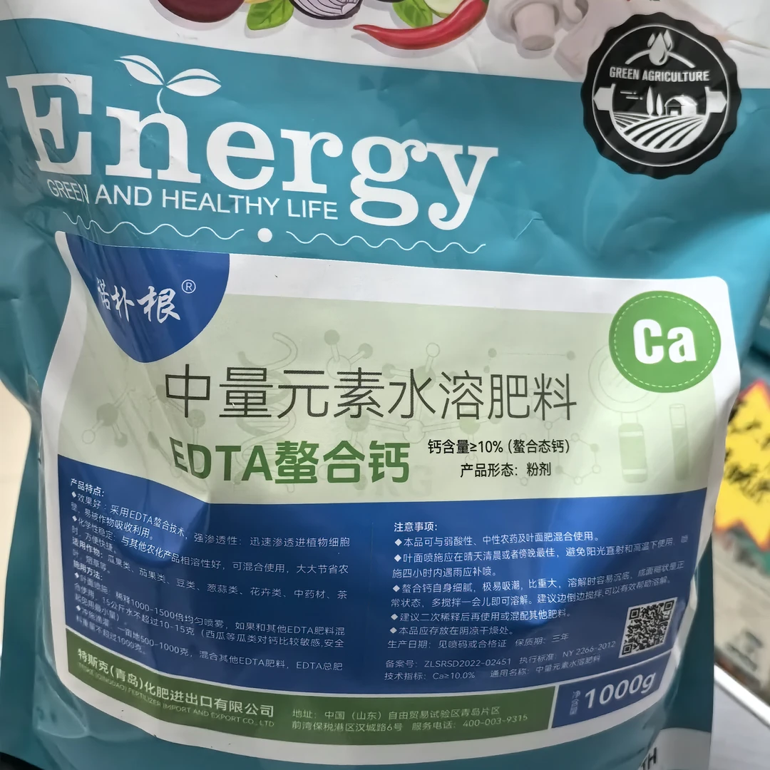 螯合钙EDTA中量元素水溶肥，和大量元素水溶肥复合肥一起花卉使用