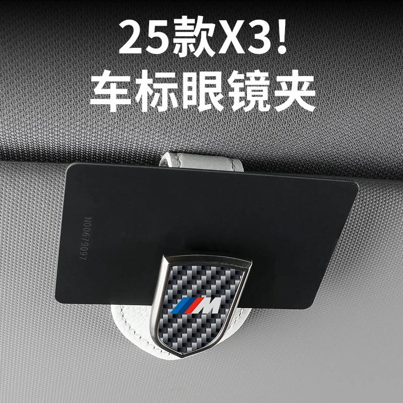 BMW全新X3车载眼镜夹太阳眼镜太阳眼镜盒收纳汽车内装饰用品配件