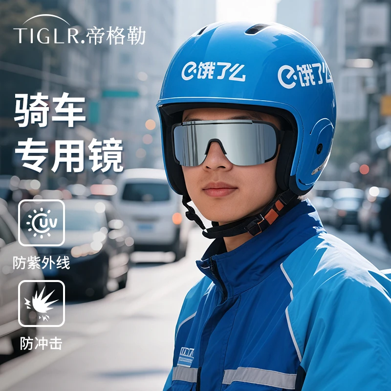 帝格勒外卖骑手专用骑行眼镜男款开车防晒电动车自行车护目镜墨镜