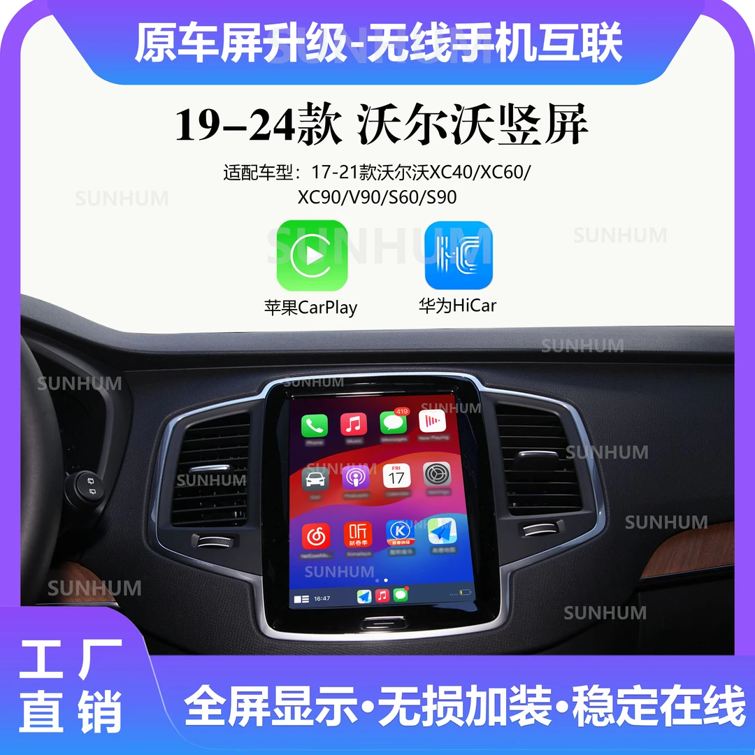 1921沃尔沃竖屏原车屏升级无线投屏Carplay手机互联解码模块HiCar