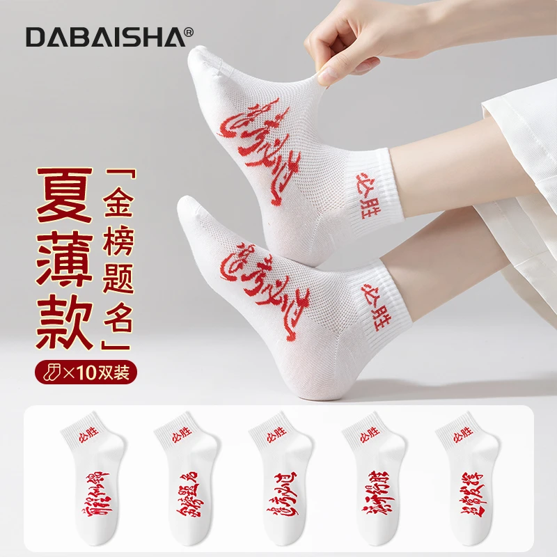 2025高考袜子男女金榜题名状元袜逢考必过中高考考试加油必胜袜子