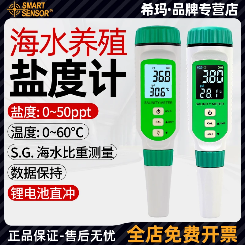 希玛AR8212A+盐度计海水养殖高精度水族咸度测试仪比重计