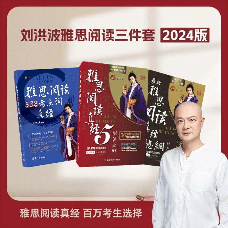 【刘洪波三件套】剑19版学为贵雅思阅读538考点词真经总纲真经5 i