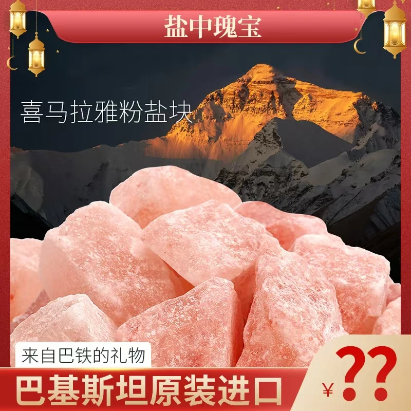 巴基斯坦喜马拉雅玫瑰盐5斤扩香石DIY盐灯多种用途空气维生素粉盐