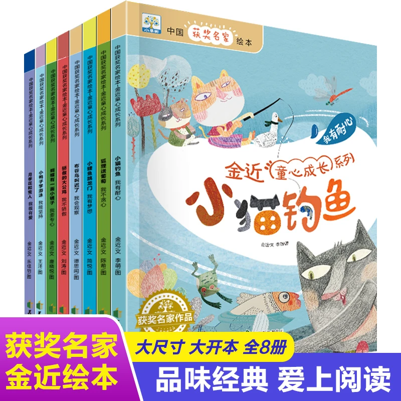 金近童心成长绘本一年级课外书《蝴蝶有一面小镜子》