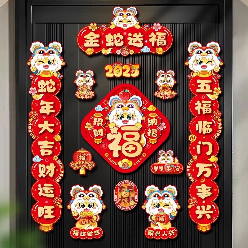 磁吸对联2025蛇年福字门贴新年入户门电梯门装饰春节春联磁力门贴