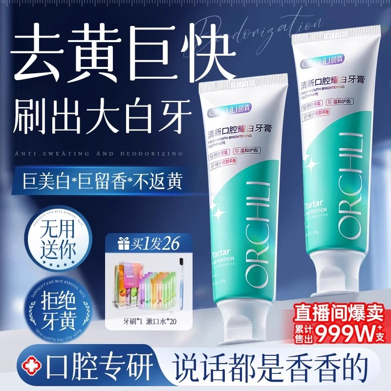 酵素益生菌焕白牙膏去黄去口臭速效洗白成人男女士专用旗舰店正品