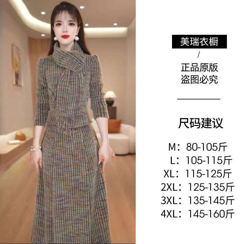 【两件套】秋冬季圆领收腰轻奢气质洋气通勤中长款套装裙-4XL