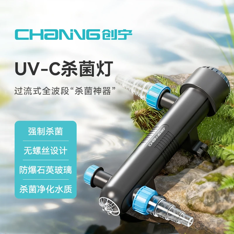 创宁UV-C杀菌灯防爆石英玻璃灭菌灯鱼池专用杀菌净化水质外置杀菌