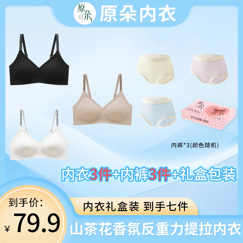 原朵山茶花香氛无痕反重力提拉内衣#5228