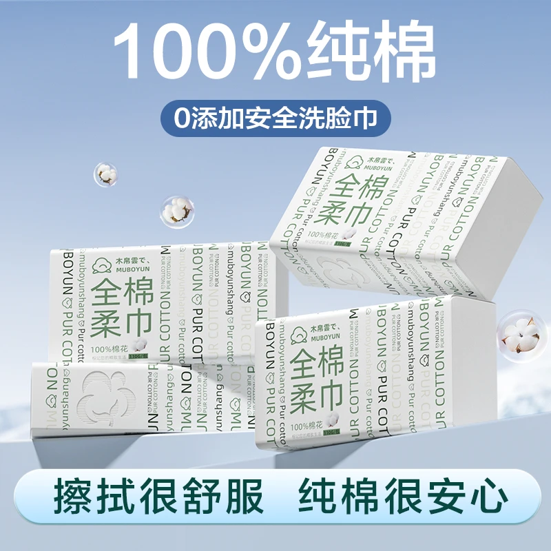 100%全棉洗脸巾擦洁面纯棉云柔一次性抽取式加大加厚婴儿可用正品