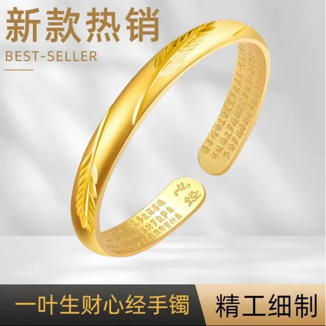 【荣金】一叶生财心经合金手镯