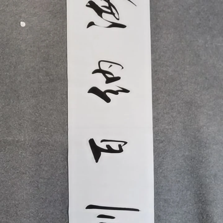 书法书。书法作品书法作