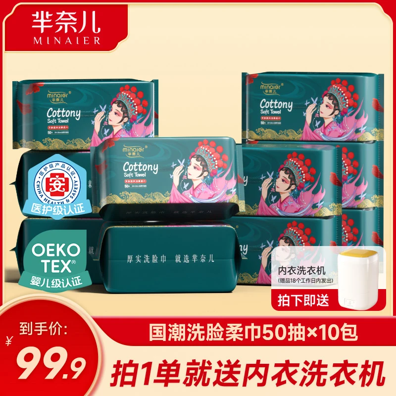 MINAIER/芈奈儿国潮一次性洗脸柔巾洗面巾抽取式加厚50抽x10包