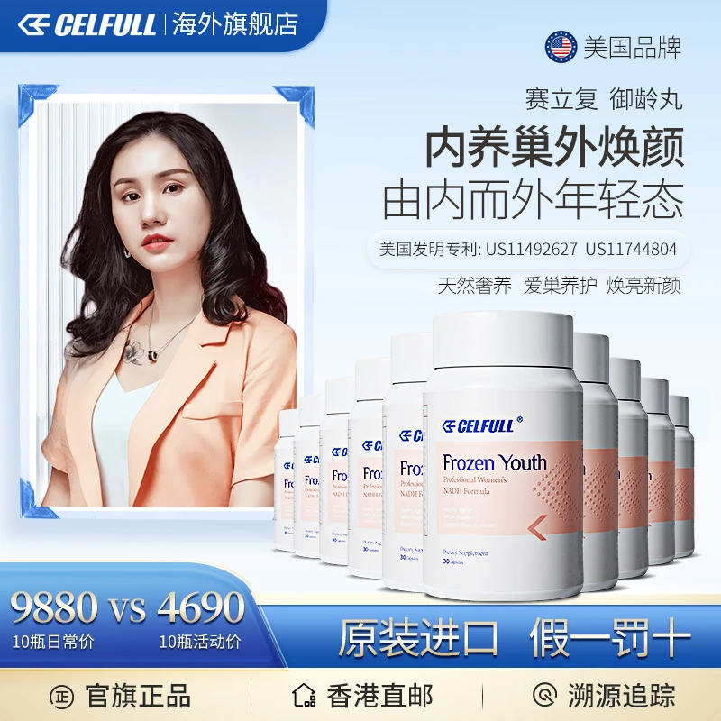 【景妍专场香港BC发货】CELFULL赛立复御龄丸PQQ肌醇NAD+月经不调
