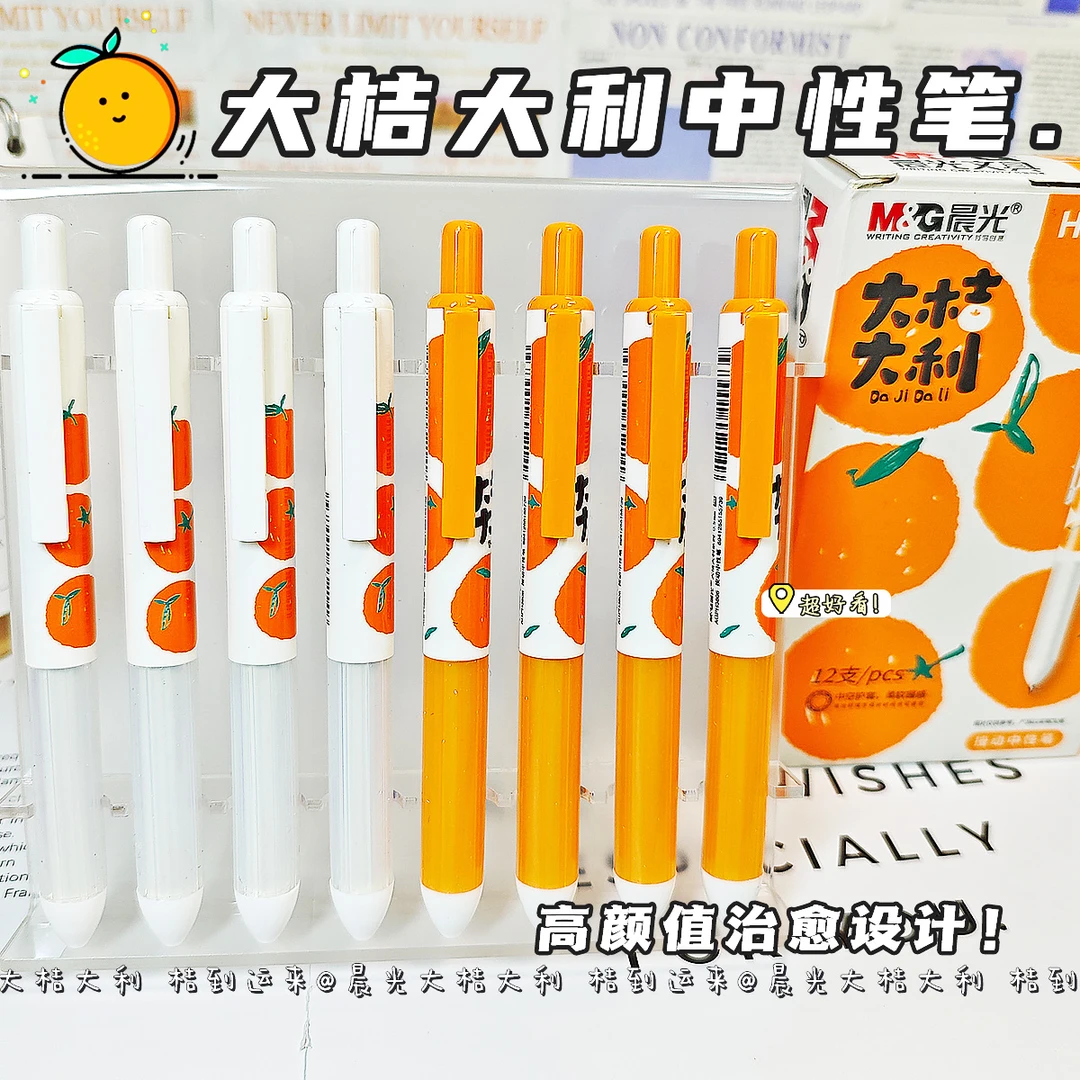 晨光文具限定大桔大利按动中性笔0.5mm黑色子弹头学生高颜值用笔