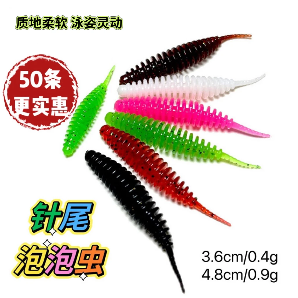 50条针尾泡泡虫根钓软饵鳜鱼翘嘴青梢红尾微物路亚饵软虫淡水海钓