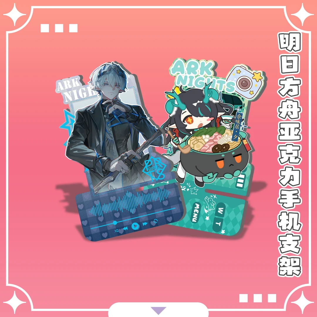 【明日方舟】鑫鑫文创二创周边亚克力系列手机支架盲盒(非官方)