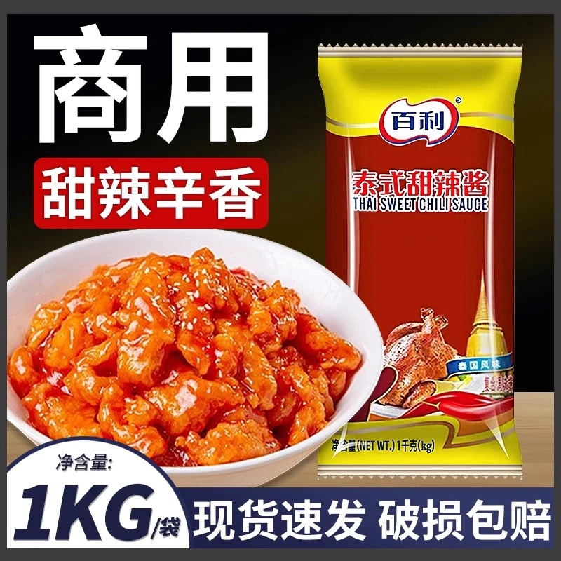 百利泰式甜辣酱1kg手抓饼酱料意大利面酱烤肉拌饭酱披萨汉堡商用