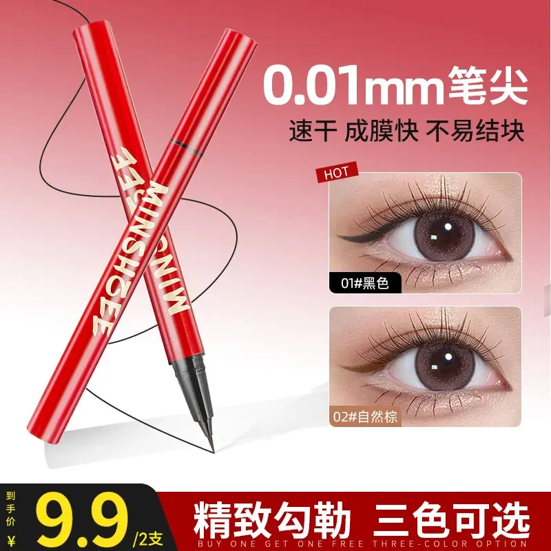 【两支】极细眼线笔液防水防汗不易晕染化妆师专用黑棕色女速干新手