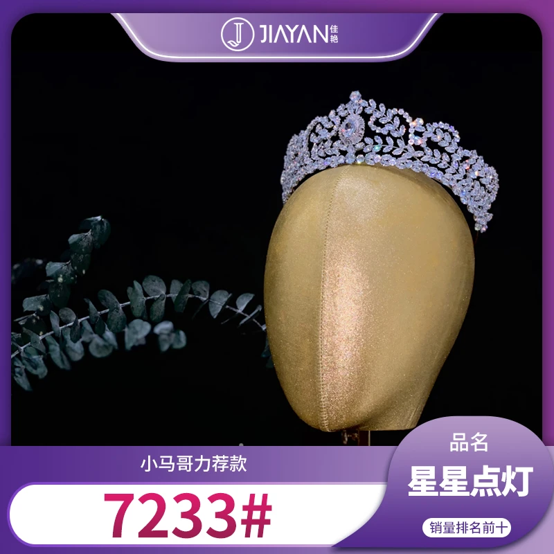 7233时尚大气新娘皇冠饰品