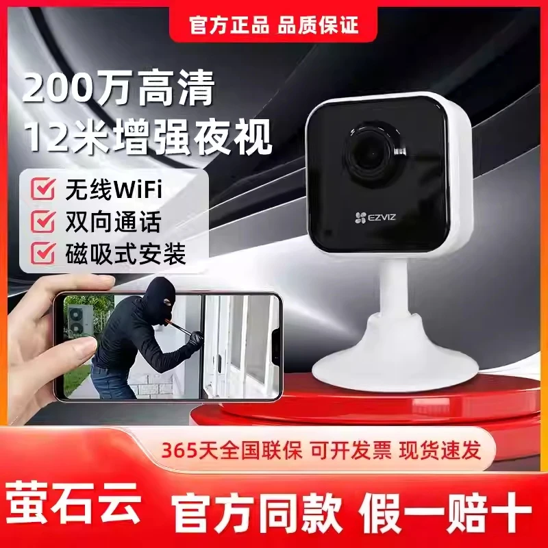 萤石家用广角摄像头监控器家庭无线WiFi萤石云室内360旋转磁吸底