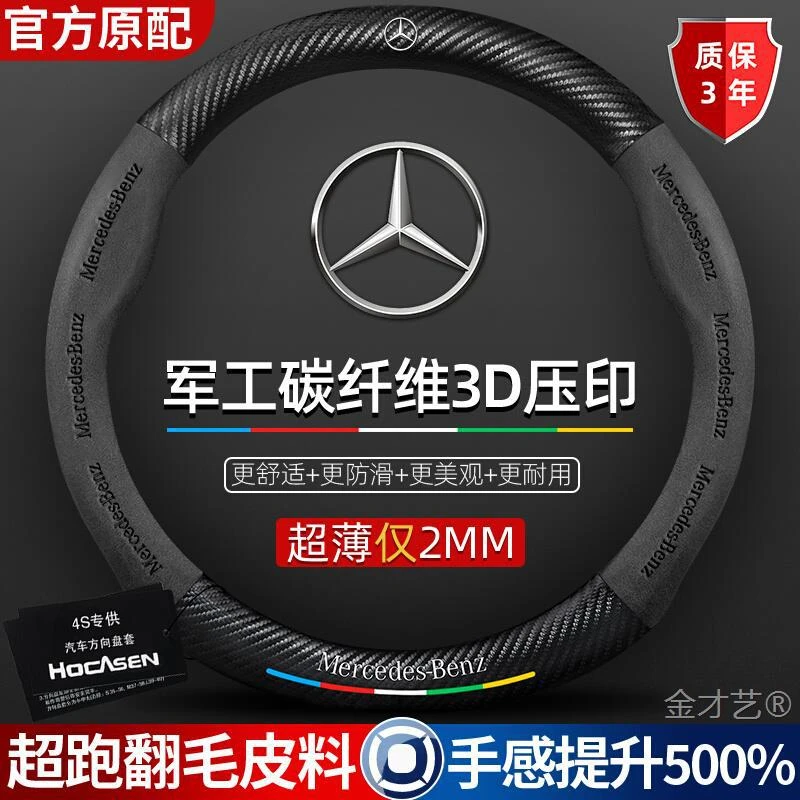 奔驰方向盘套R/A/S/E/C级GLC c260l c200l真皮翻毛皮碳纤维车把套