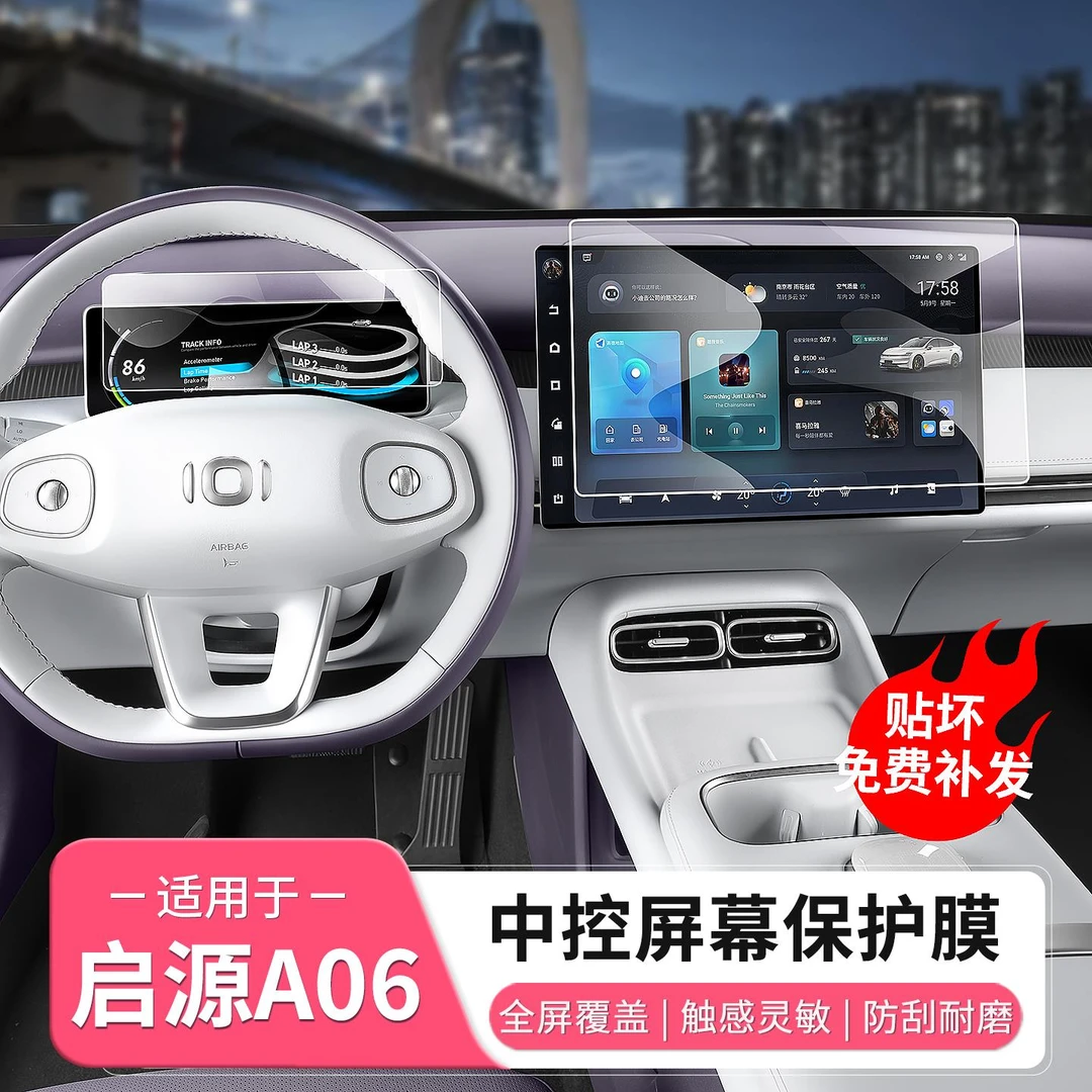 适用长安启源A06钢化膜中控导航屏幕膜内饰贴膜汽车用品配件改装