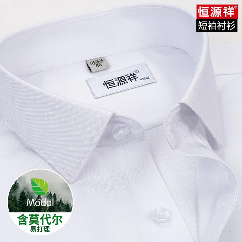 恒源祥男士莫代尔商务白衬衫短袖夏季高档免烫西装衬衣男装职业装