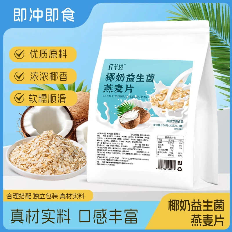 椰奶益生菌燕麦片营养燕麦片早餐冲饮即食代餐粉