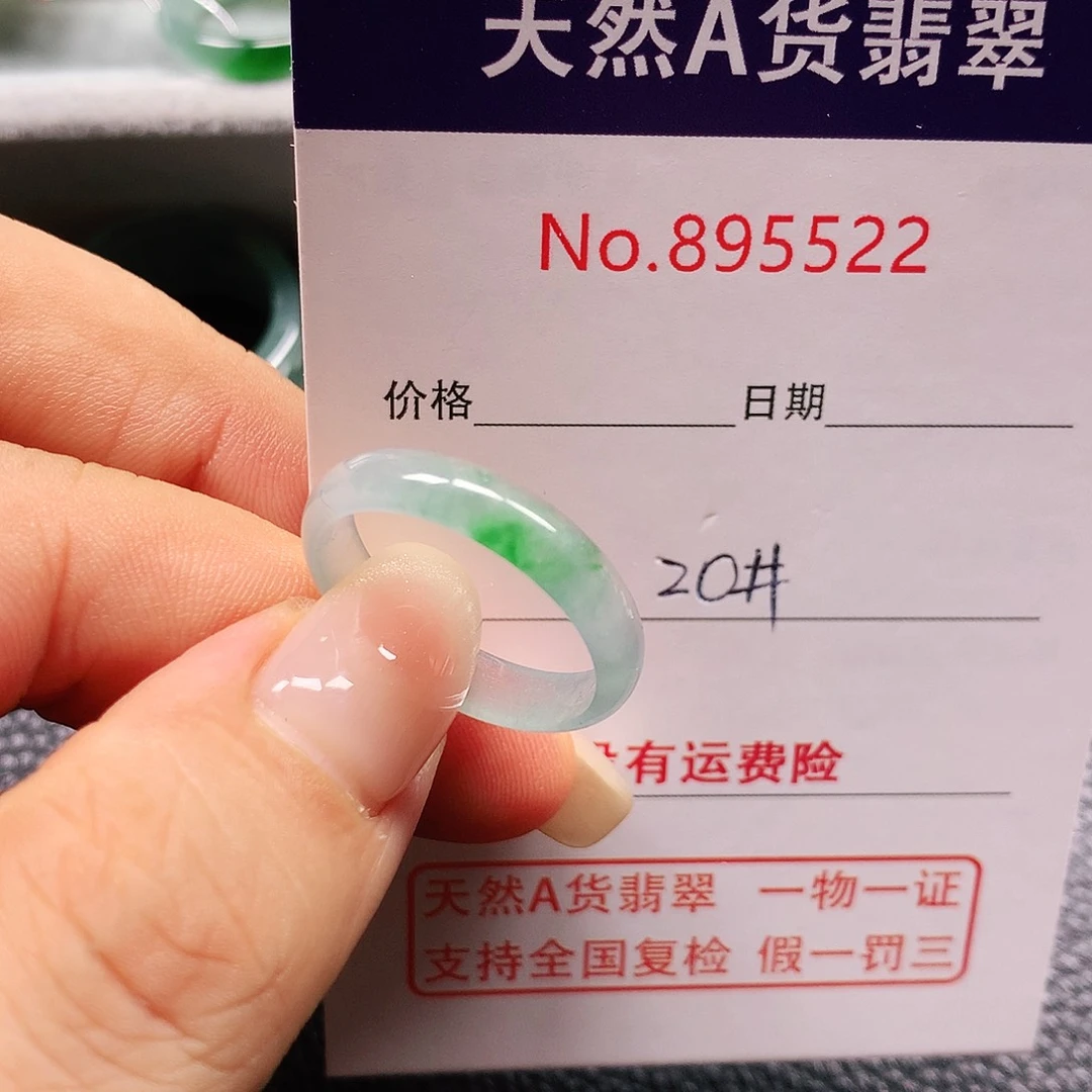 翡翠戒指未镶嵌20号