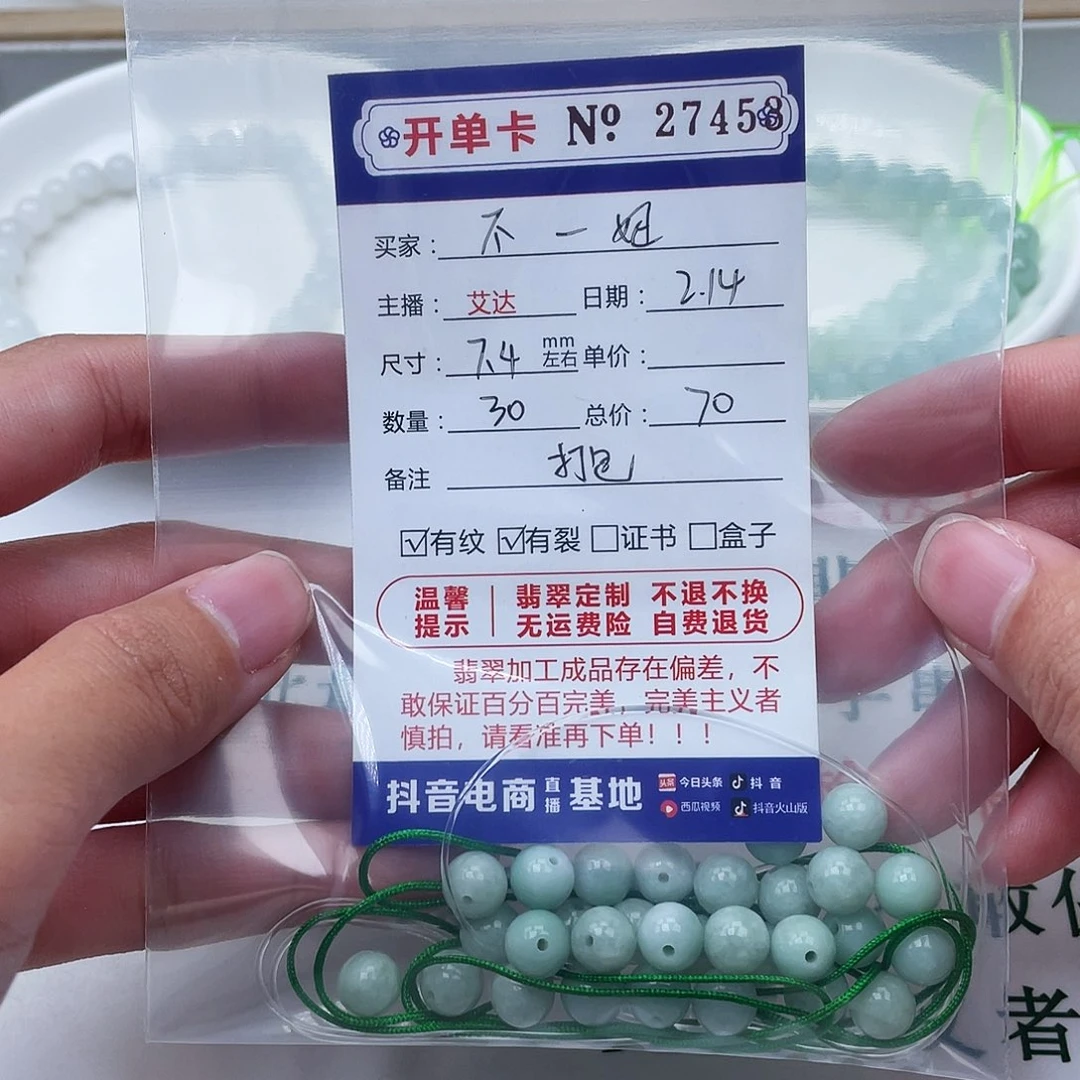 翡翠手串未镶嵌不**妞