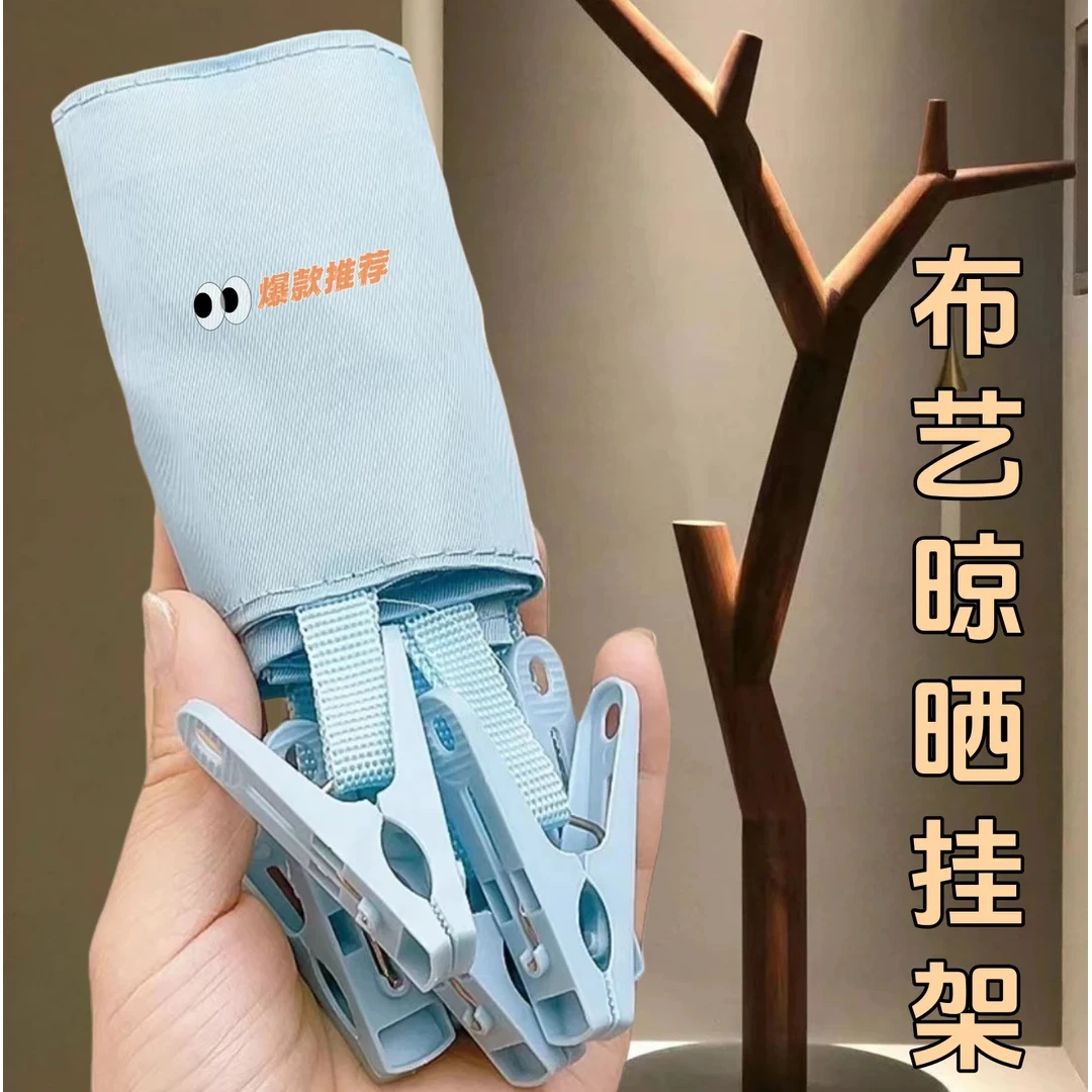 折叠便携布艺衣架旅行出差小夹子旅游晾衣神器宿舍多功能晾衣架