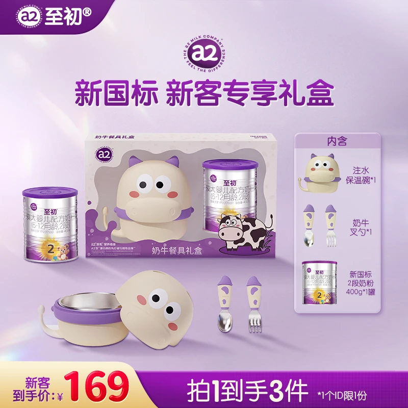 【直播专属】新国标a2至初2段400g体验装进口婴幼儿奶粉