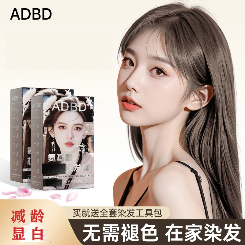 Adbd奶咖灰棕染发膏学生在家染免漂显白榛果灰棕染发剂显白
