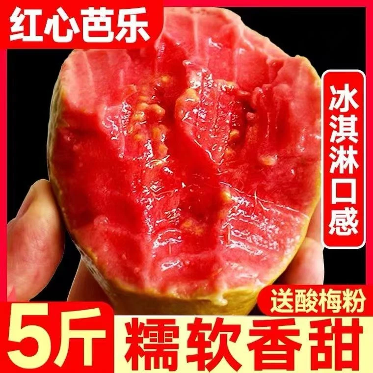 广西红心白心双拼番石榴新鲜低糖低卡软糯 水果 芭乐5斤装