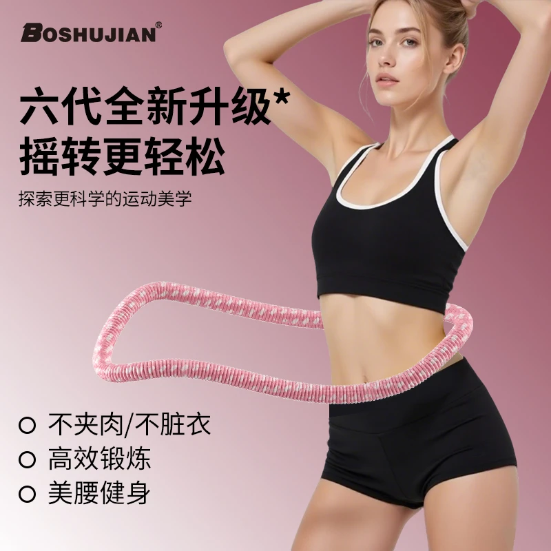 博舒健【六代超静音】软体弹簧呼啦圈全包裹不伤衣涤纶加重运动圈