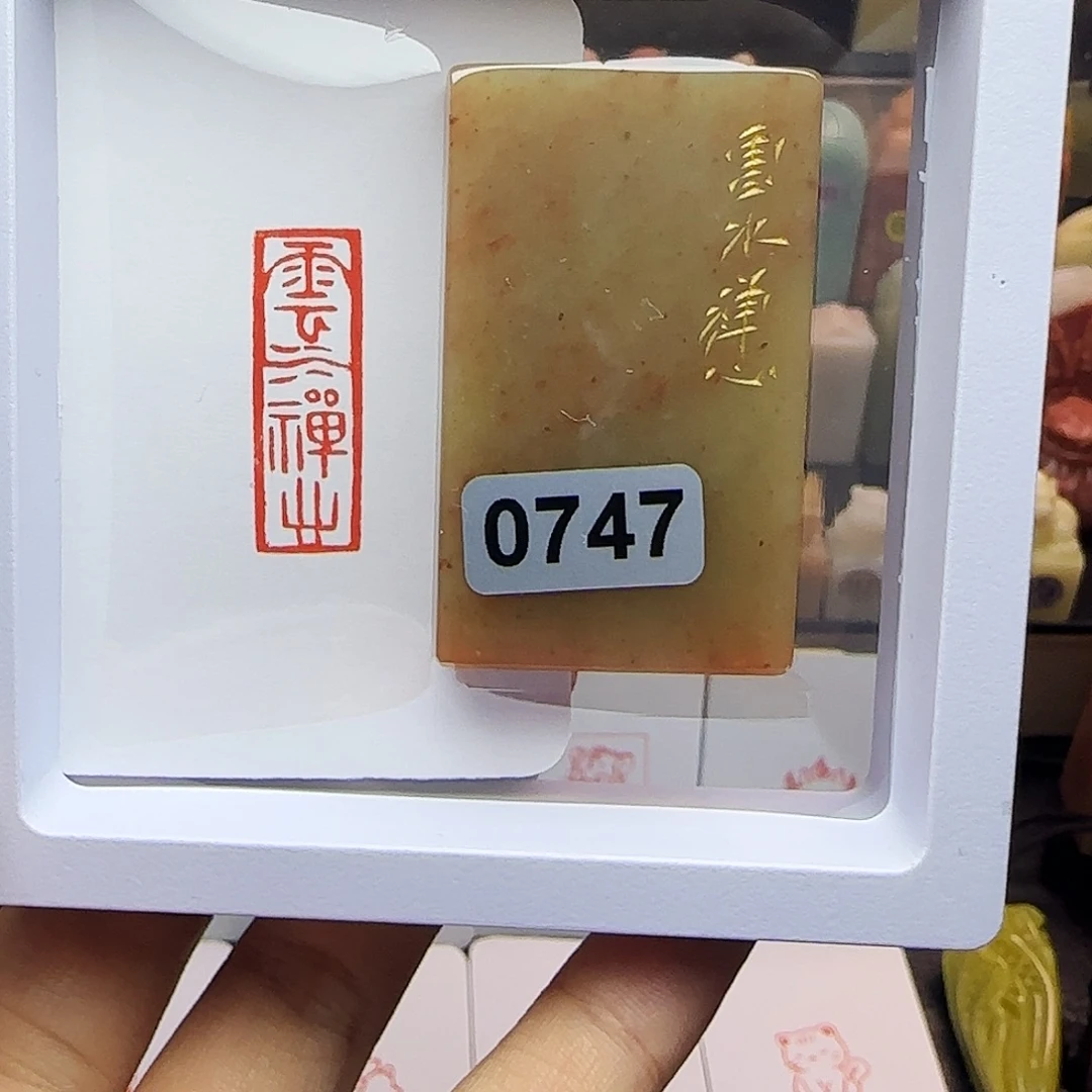 寿山石印石1×3云水禅心 手工篆刻
