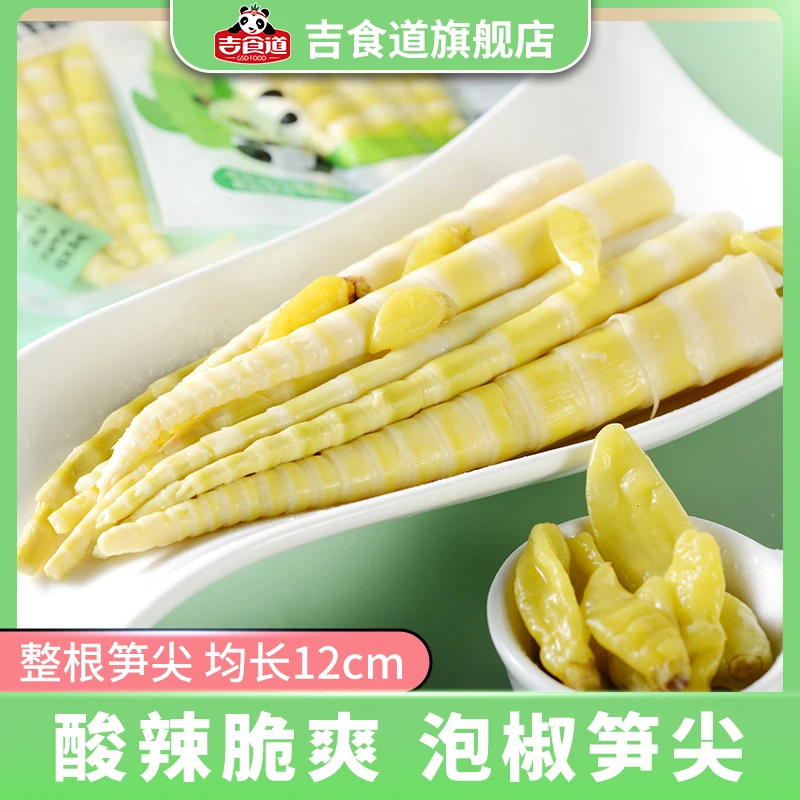 吉食道大份量装笋尖开袋即食泡山椒脆竹笋上班办公解馋休闲小零食