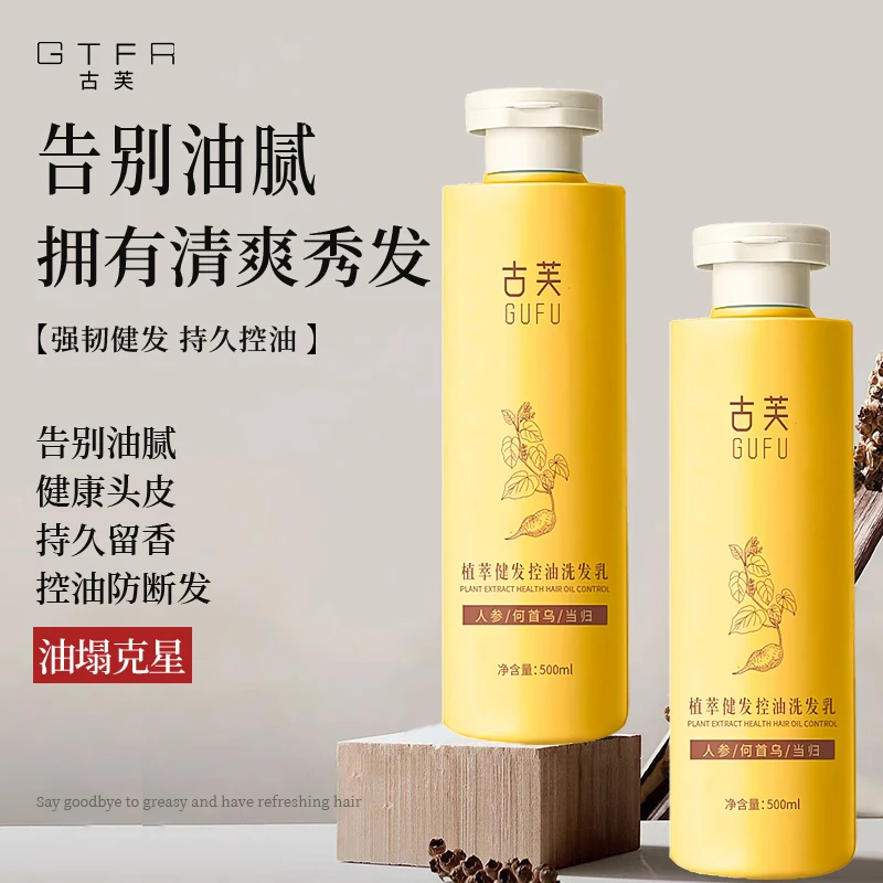GTFR/古芙【2025全新升级】洗发水健发控油强韧健发丰盈发际线男女